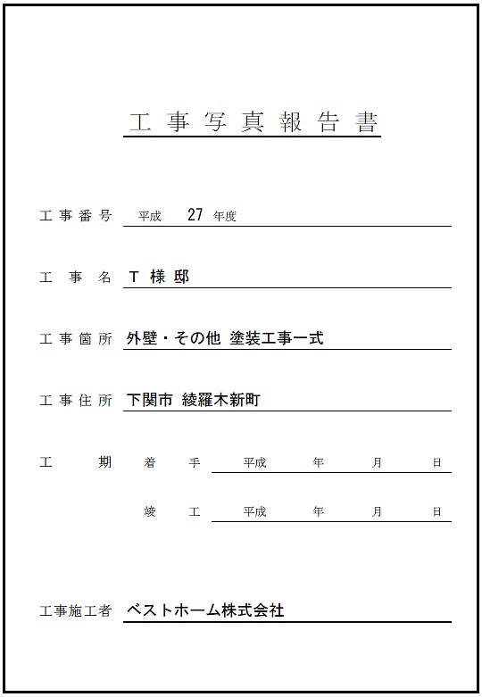 見積台帳