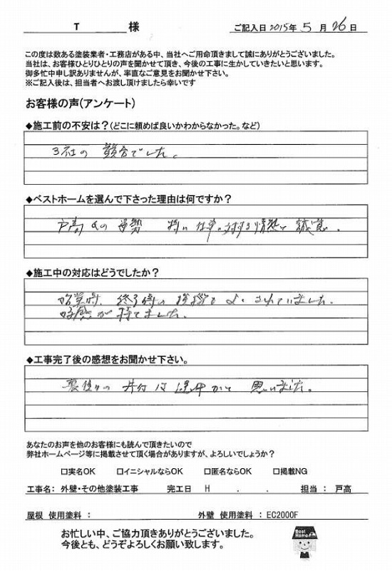 お客様の声