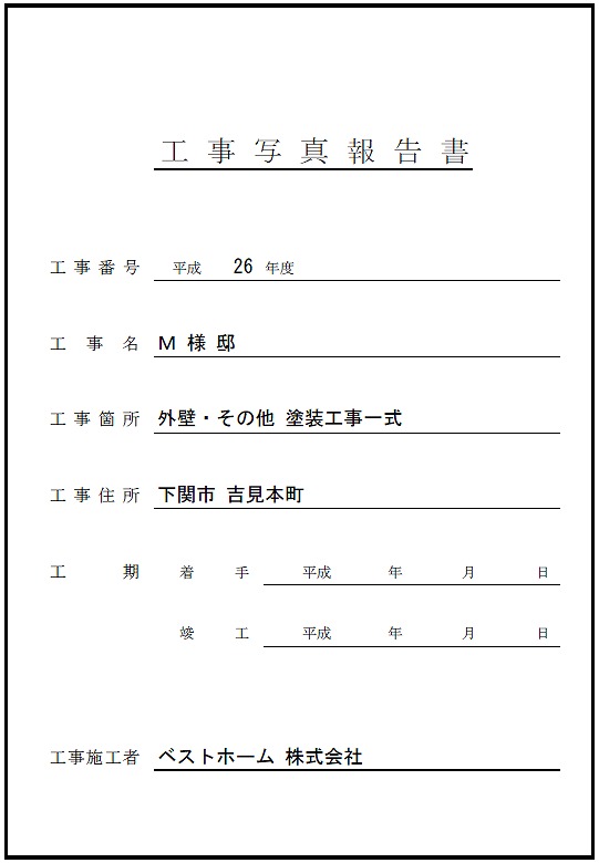 見積台帳