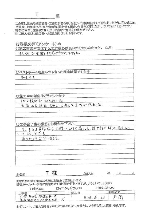 お客様の声