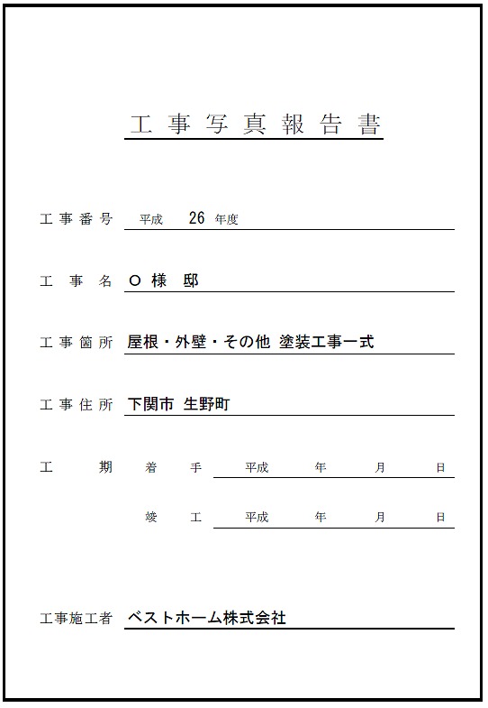見積台帳