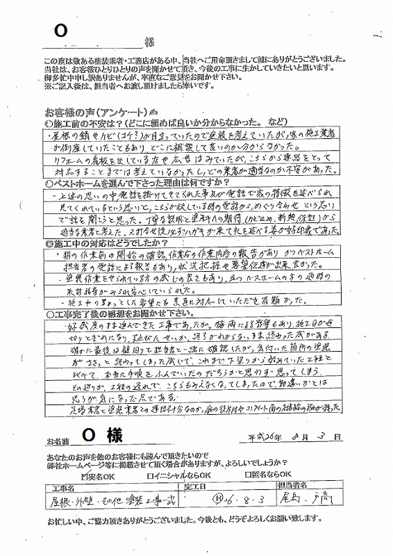 お客様の声