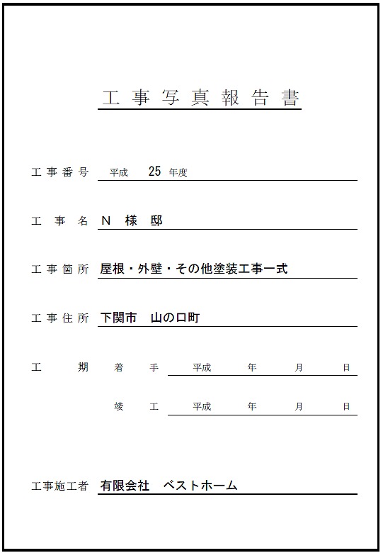 見積台帳