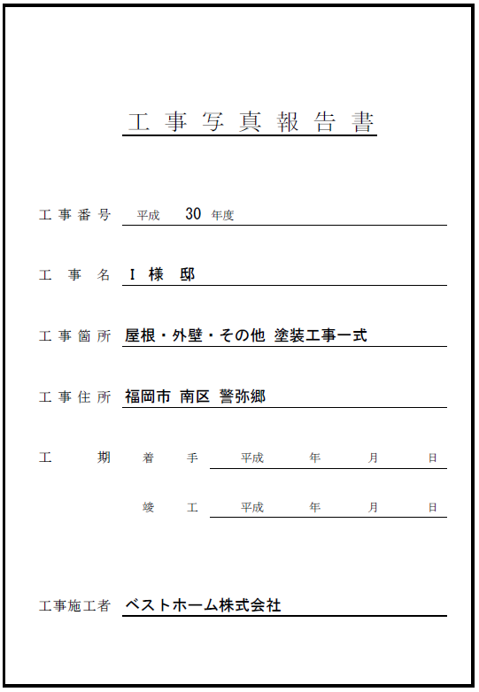見積台帳