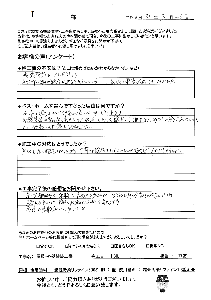 お客様の声
