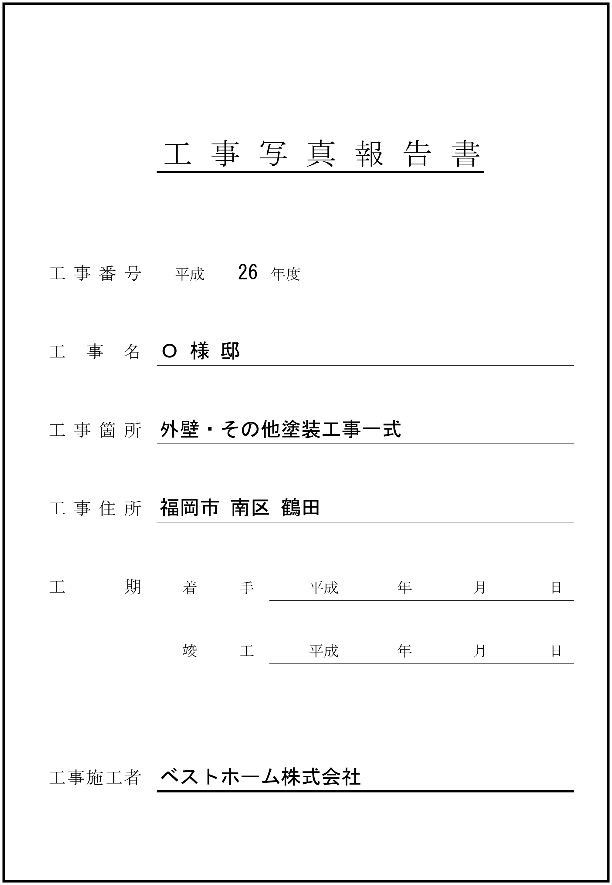 見積台帳