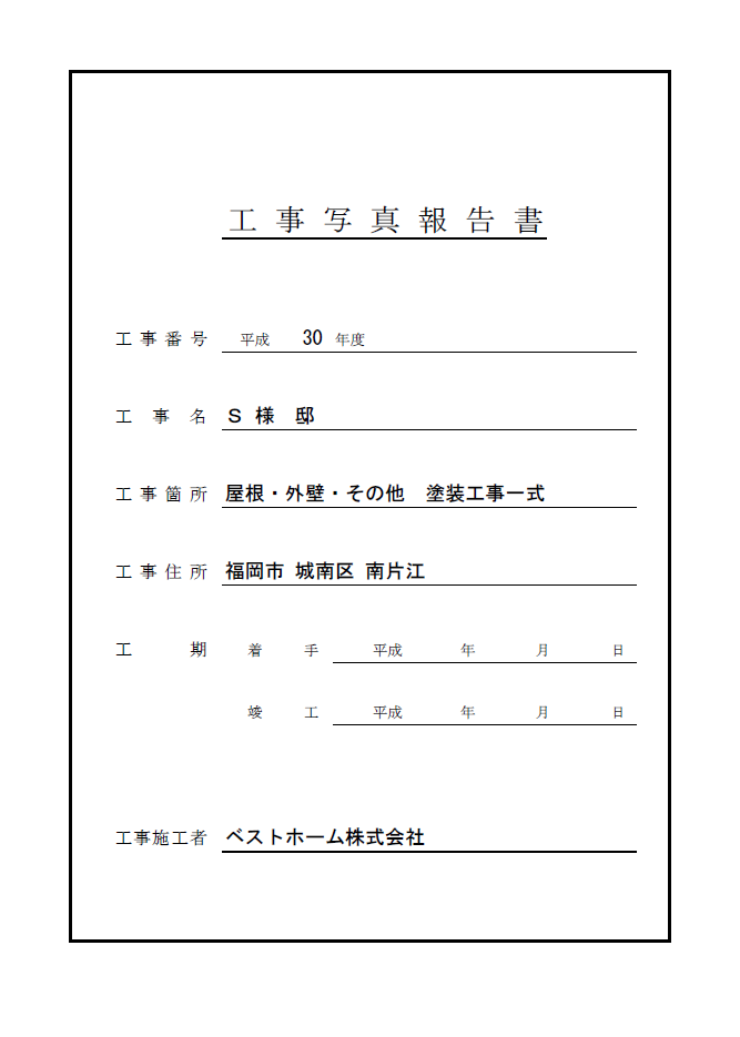 見積台帳