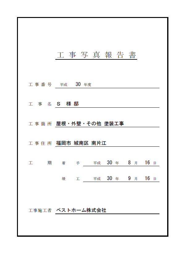 工事台帳