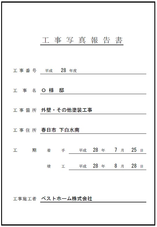 工事台帳