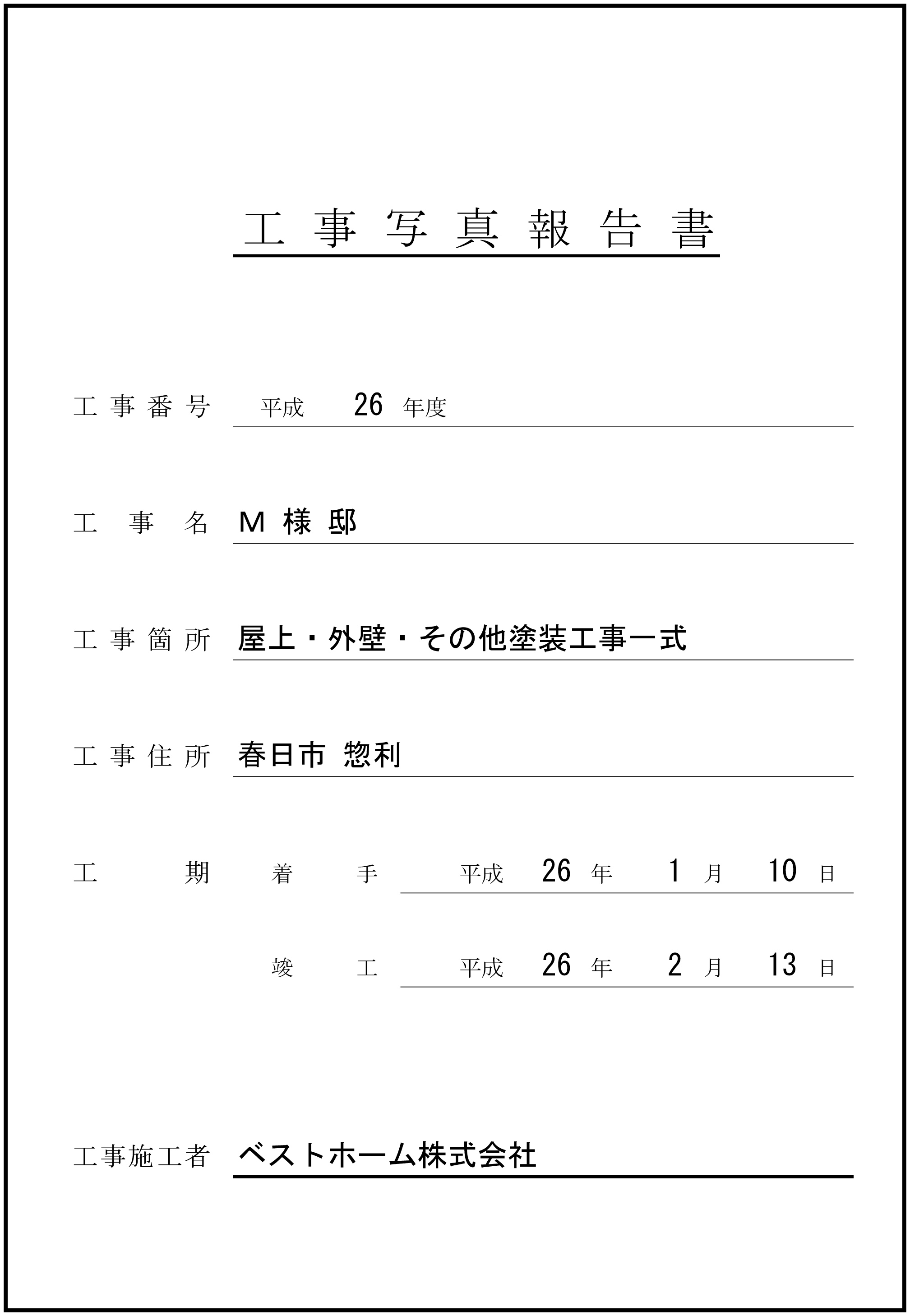 工事台帳