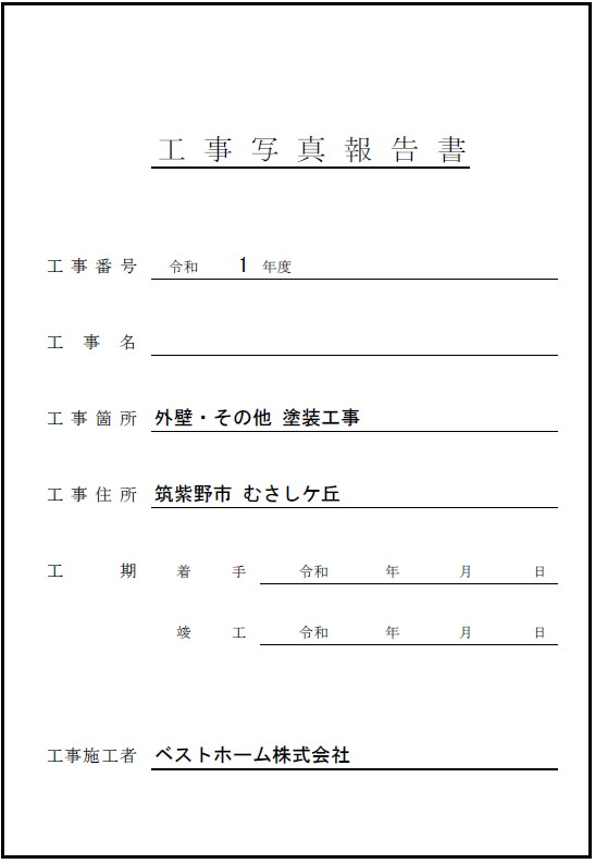 見積台帳