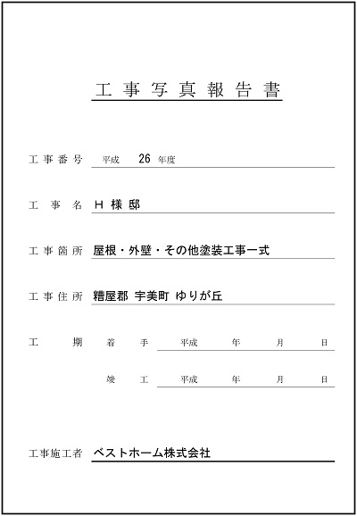 見積台帳