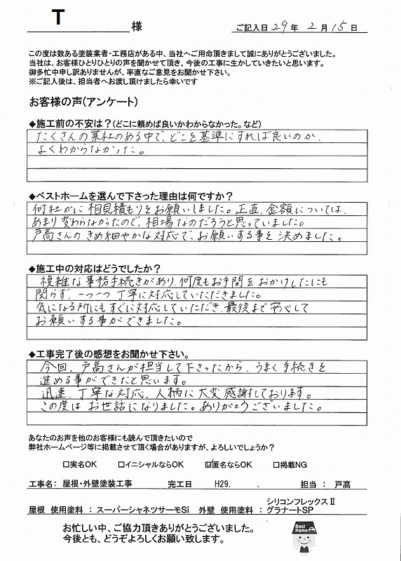 お客様の声