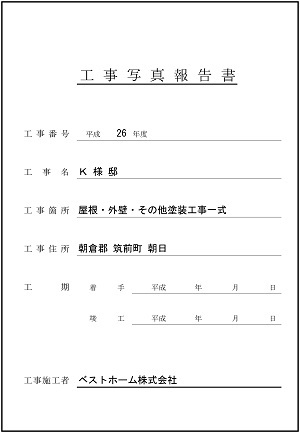 見積台帳