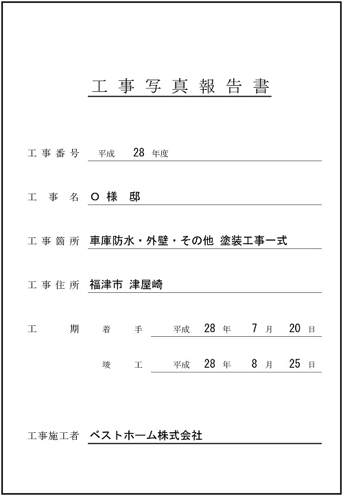 見積台帳
