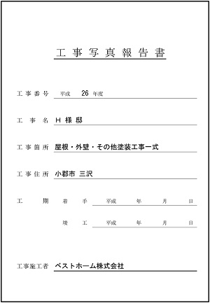 見積台帳