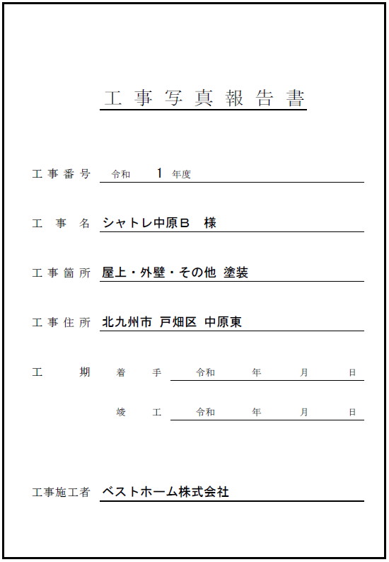 見積台帳