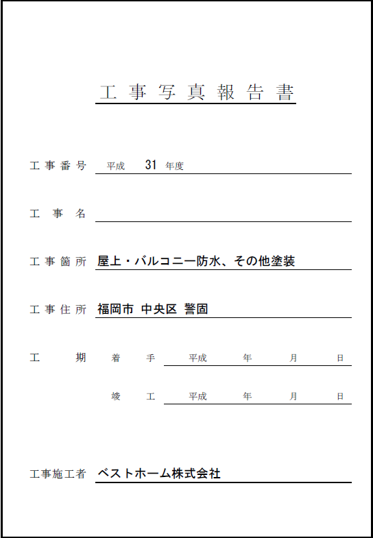 見積台帳