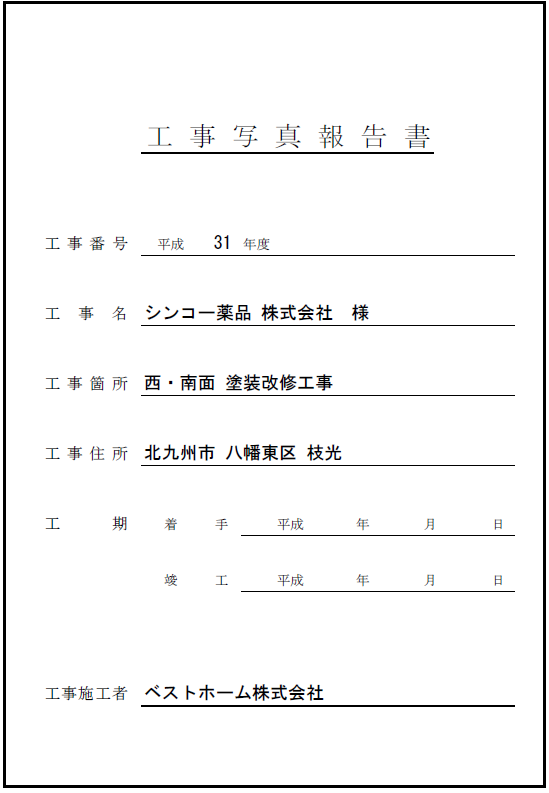 見積台帳