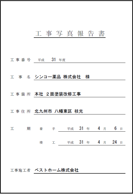 写真台帳