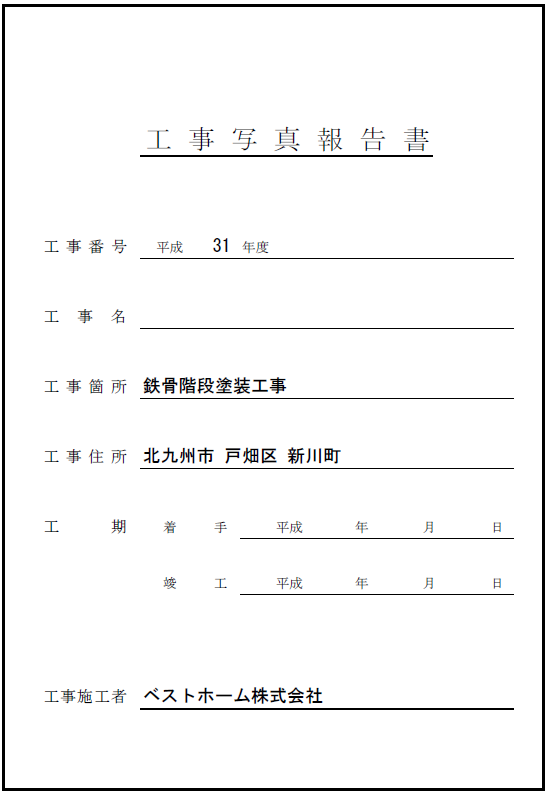 見積台帳