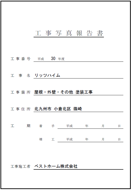 見積台帳