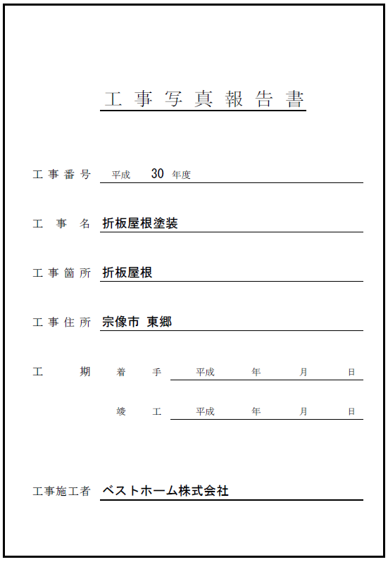 見積台帳