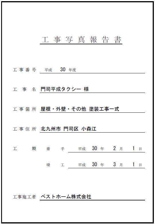 写真台帳