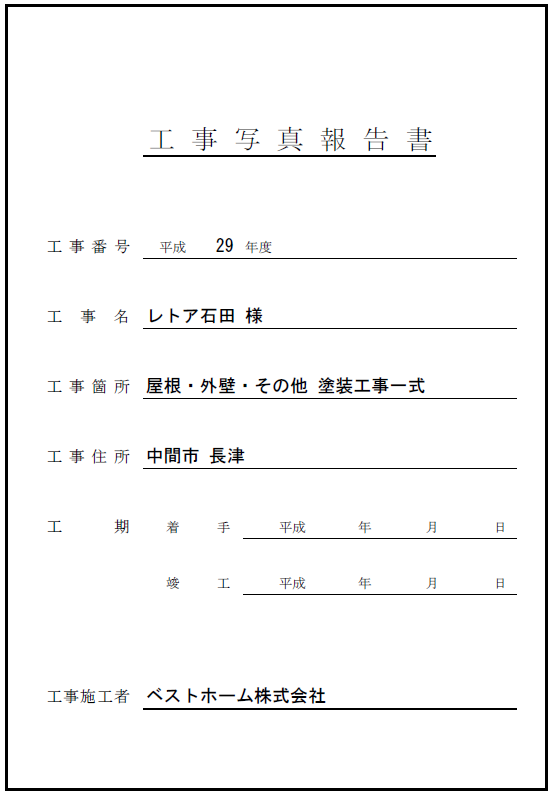 見積台帳