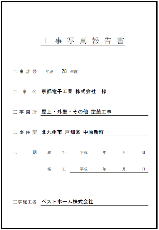 見積台帳