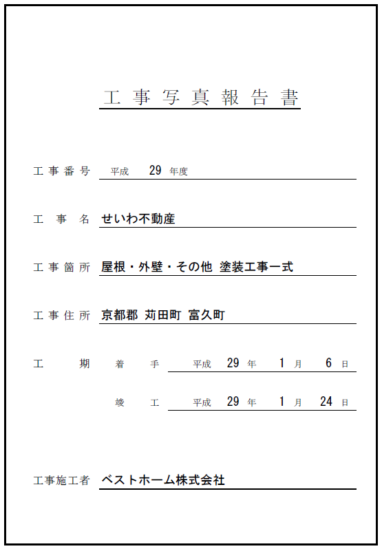 見積台帳