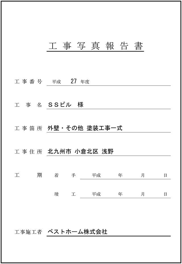 見積台帳