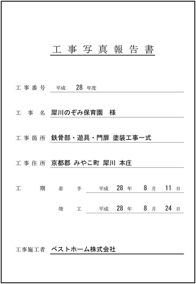 見積台帳