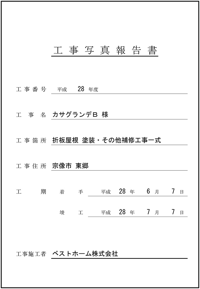 工事台帳