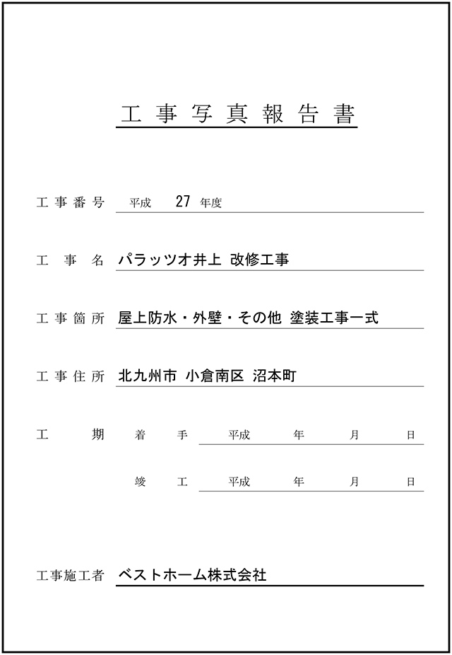 見積台帳
