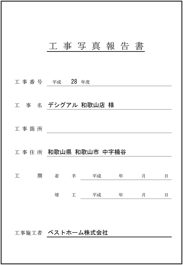 写真台帳
