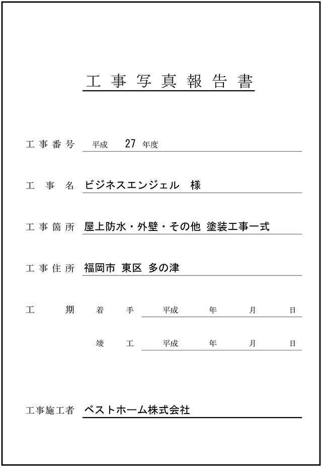 見積台帳