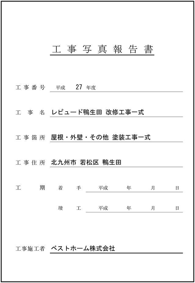 見積台帳