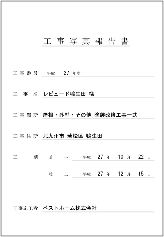 工事台帳