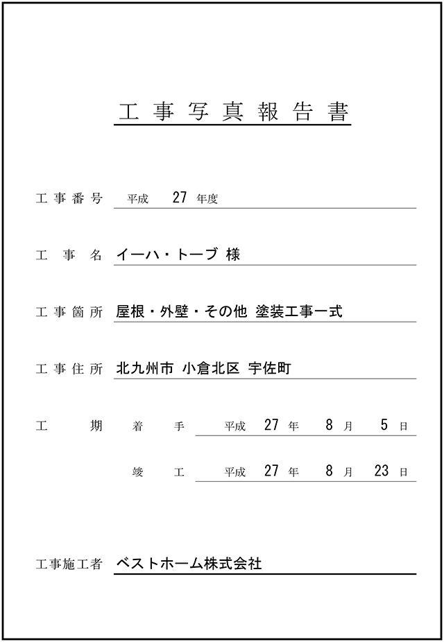 工事台帳