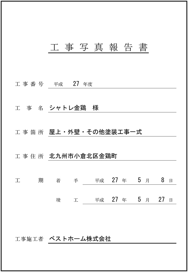 工事台帳
