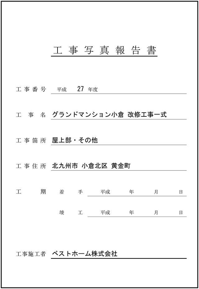 見積台帳