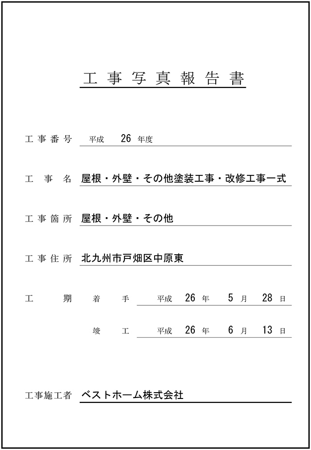 工事台帳