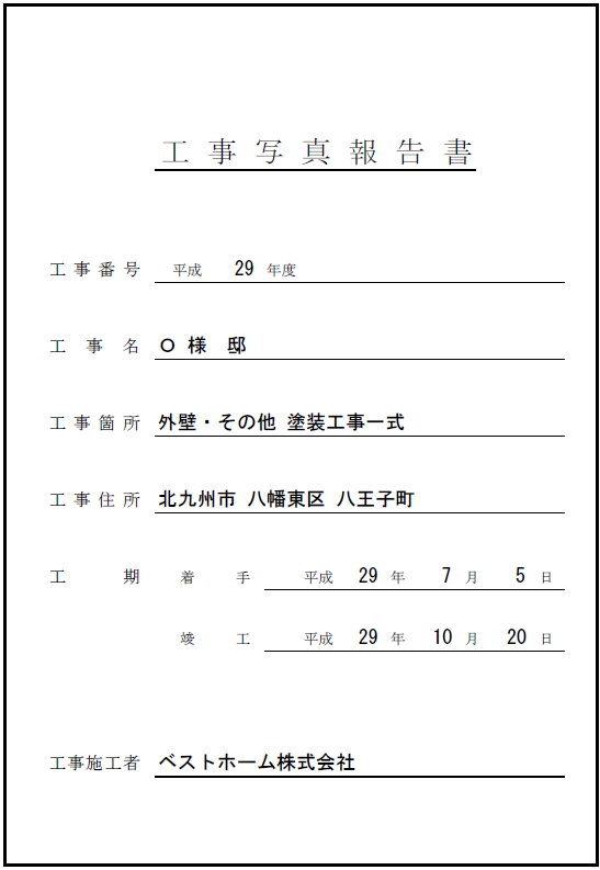 工事台帳