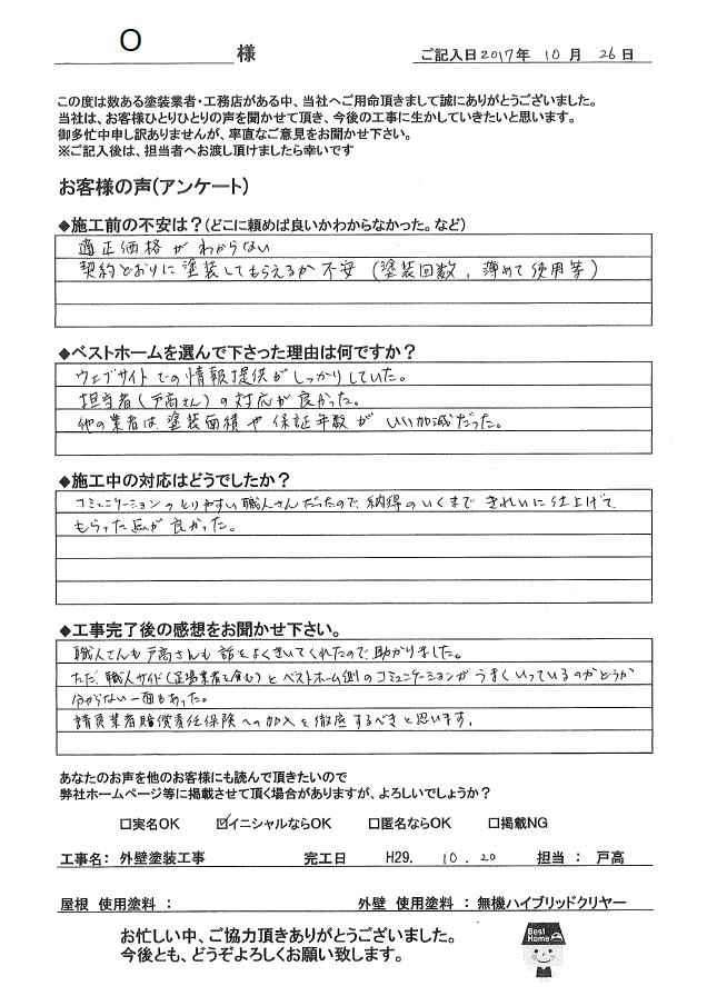 お客様の声