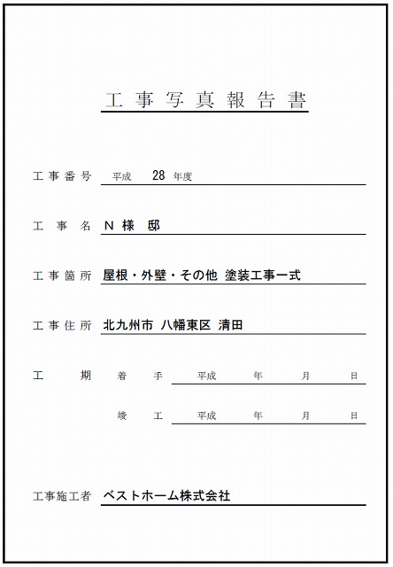 見積台帳