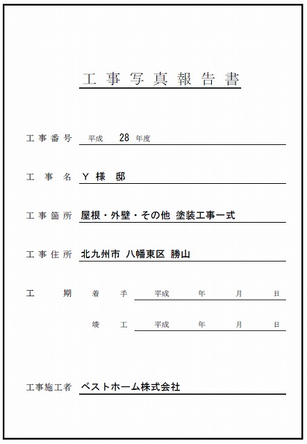 見積台帳