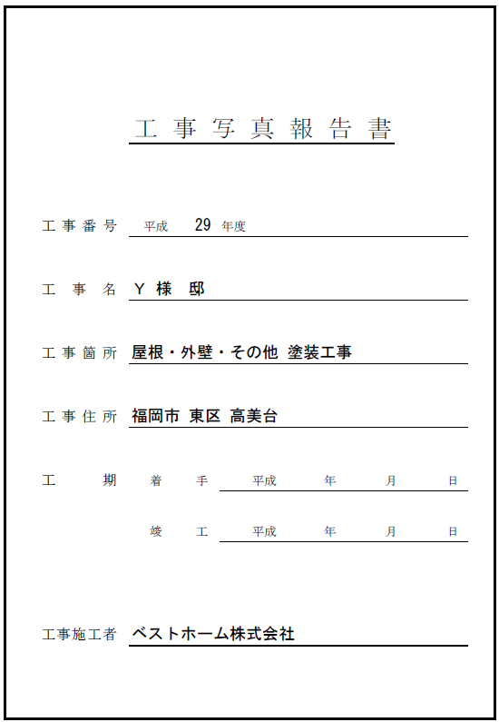 見積台帳