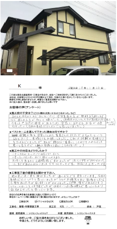 Ｋ　様　　遠賀町田園