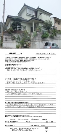 匿名希望　様邸　　山口県下関市